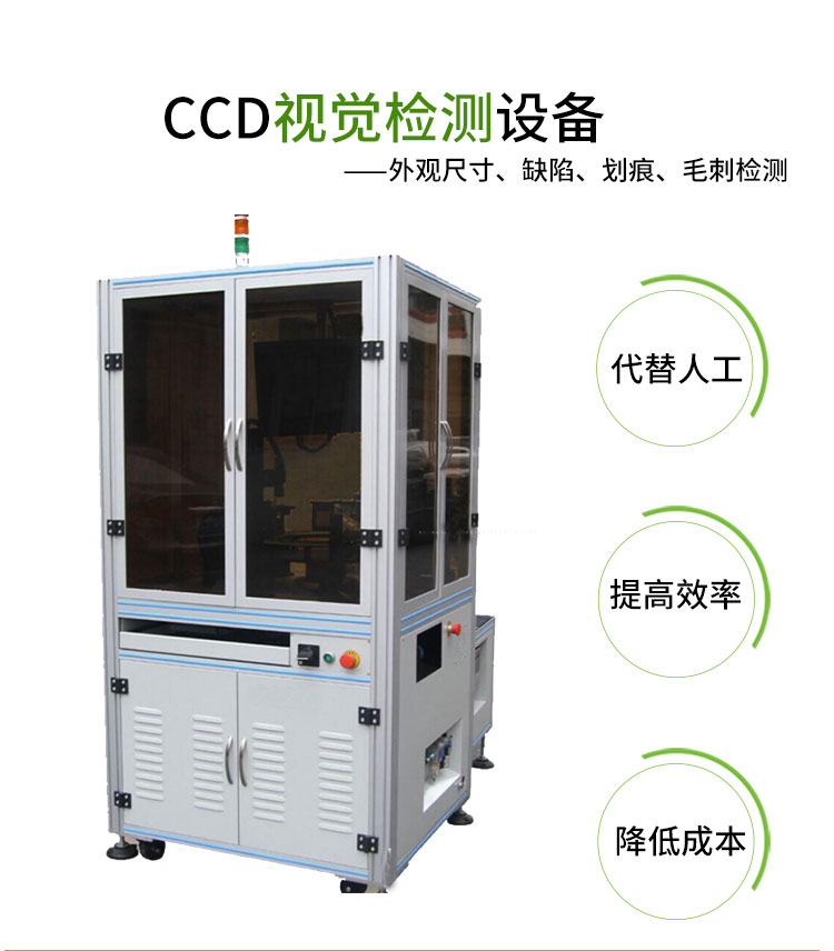 CCD視覺檢測設(shè)備